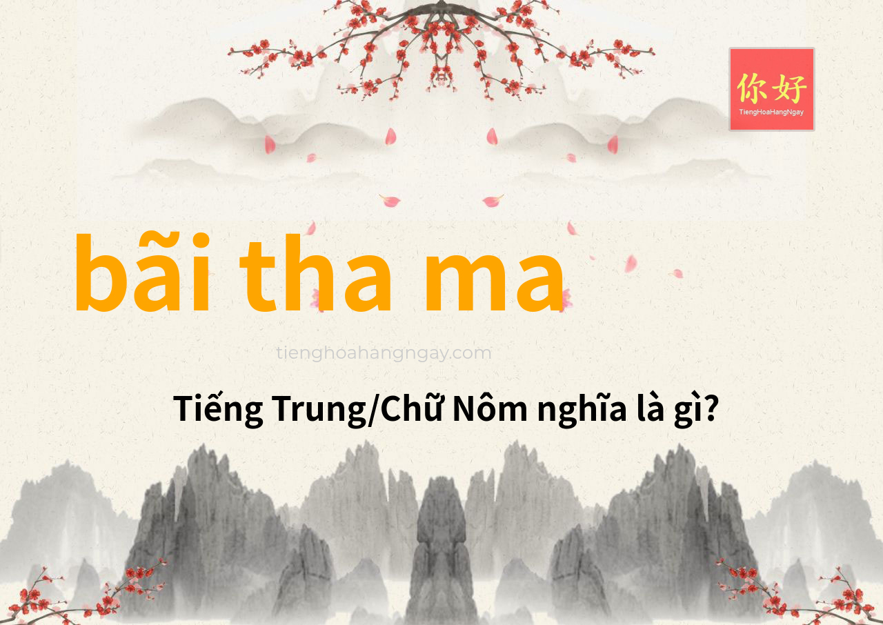 bãi tha ma tiếng Trung là gì?